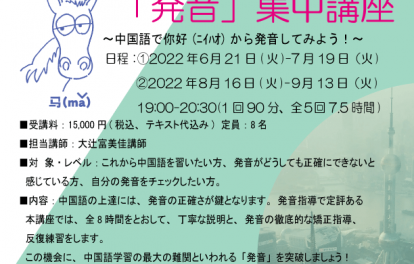 中国語短期集中