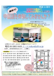 中国語無料体験113