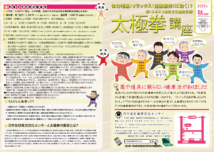 太極拳チラシ109期表