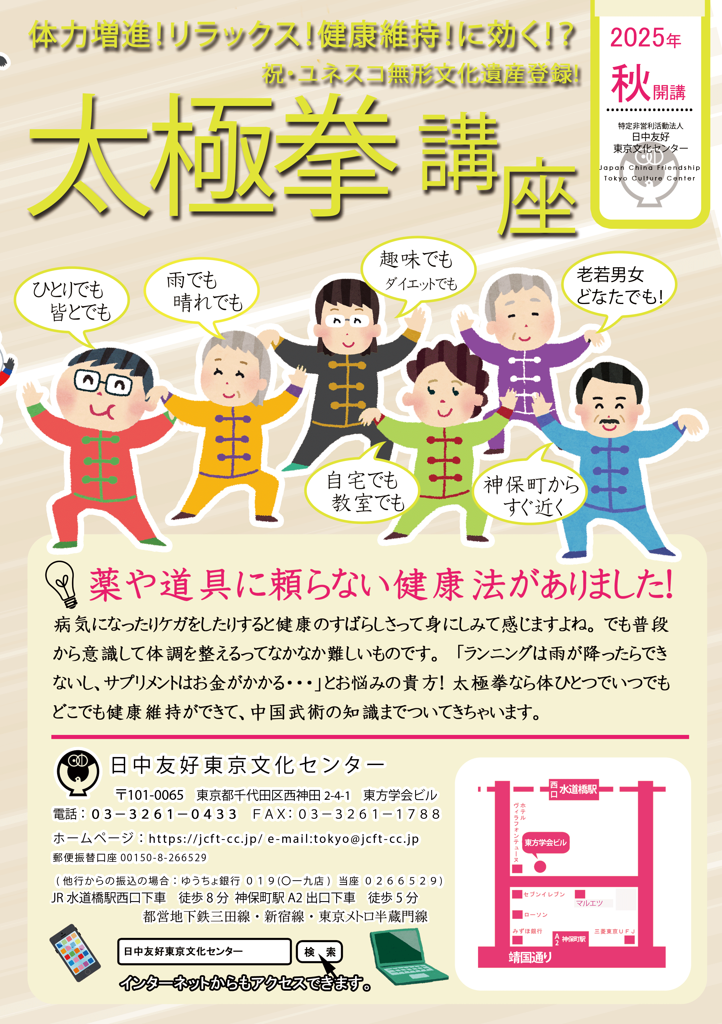 太極拳チラシ109期表