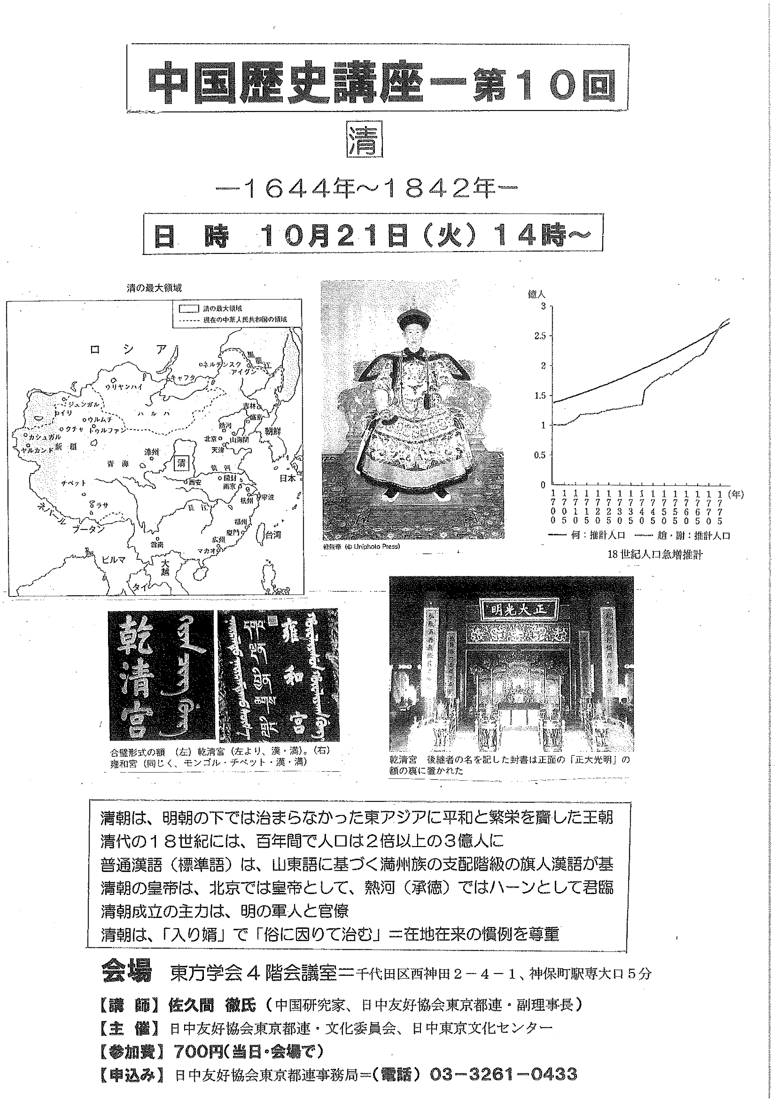 中国の歴史 第9回 2025年9月16日（火）14時- – 日中友好東京文化センター