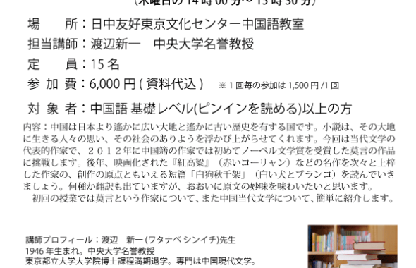 中国小説を読むゼミチラシ202510