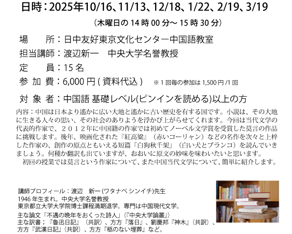 中国小説を読むゼミチラシ202510