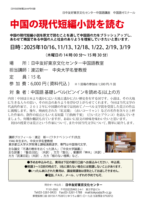中国小説を読むゼミチラシ202510