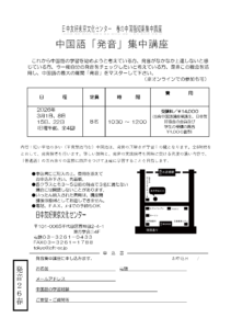 中国語短期集中講座