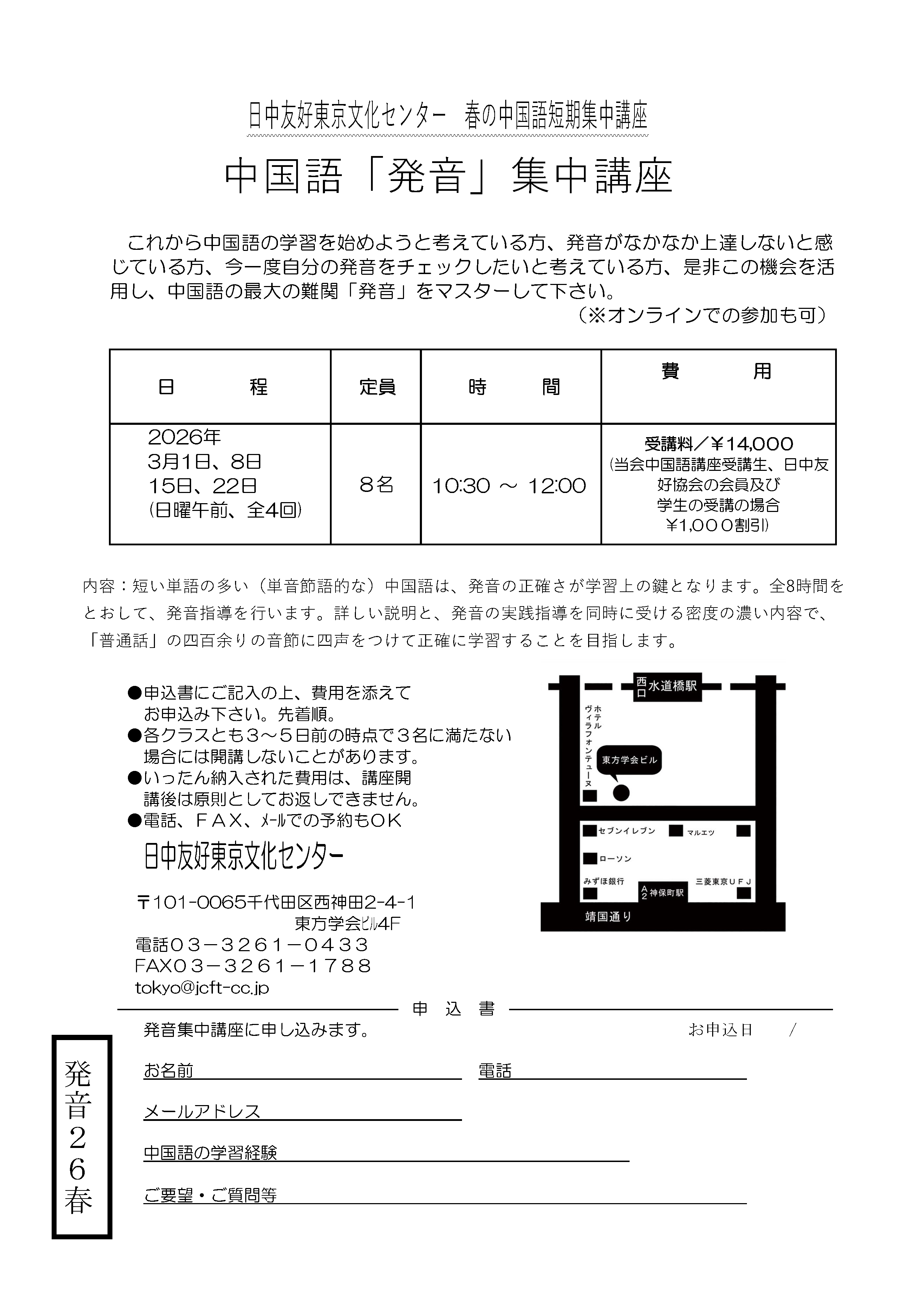 中国語短期集中講座