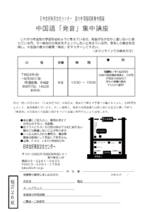 中国語「発音」集中講座