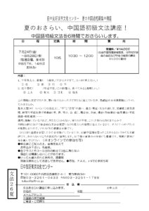 中国語初級文法講座!