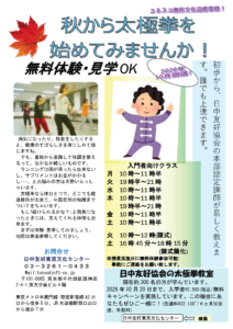 太極拳無料体験チラシ