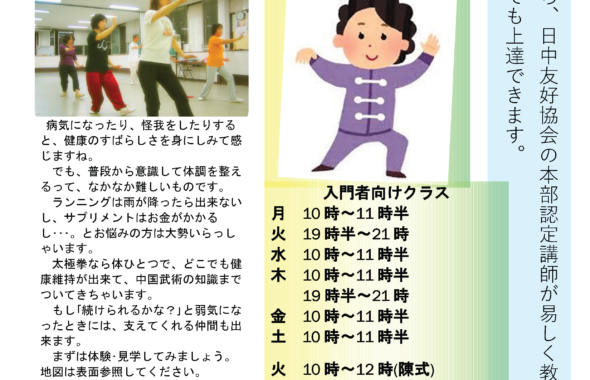 太極拳無料体験チラシ