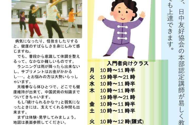 太極拳無料体験チラシ