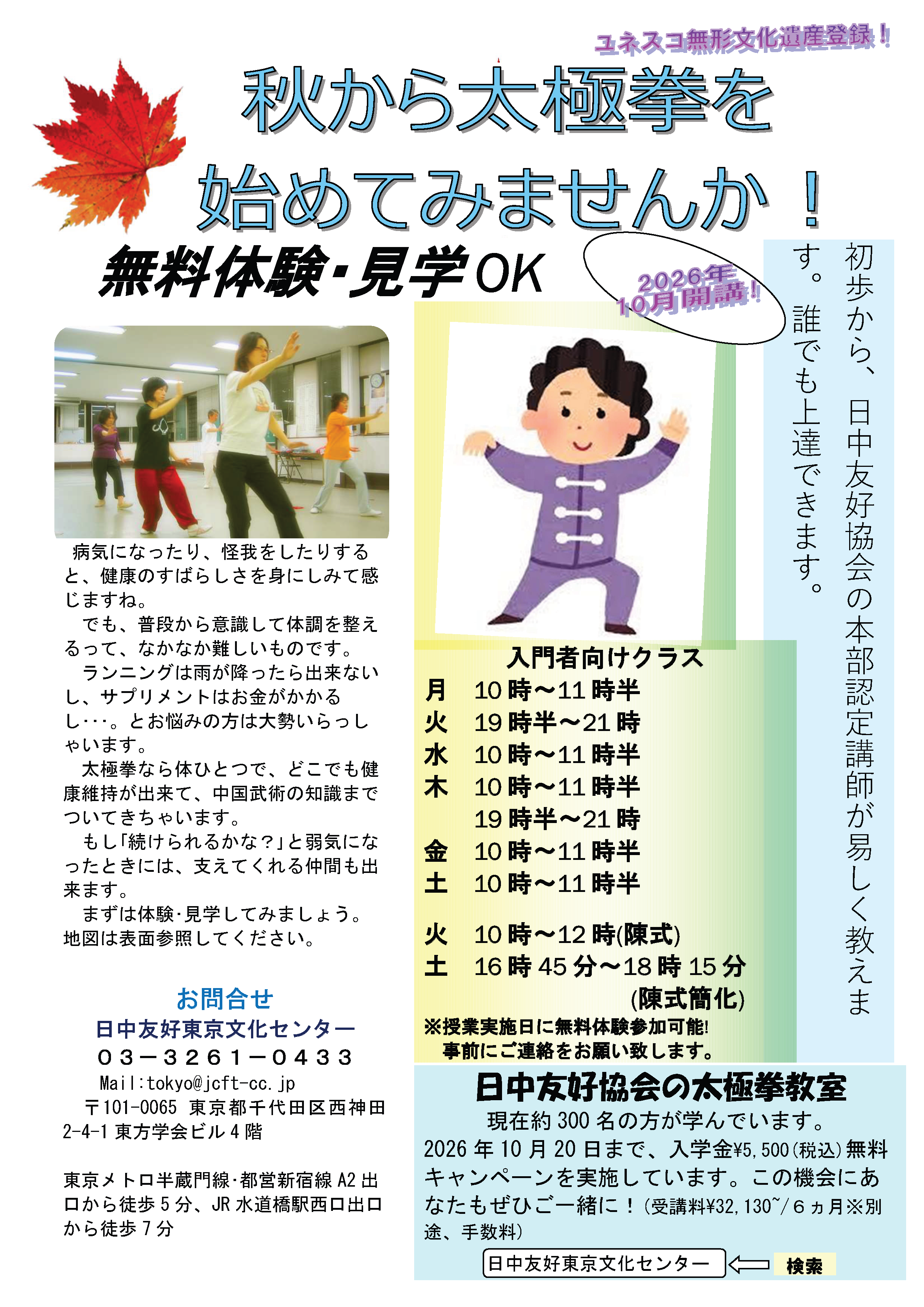 太極拳無料体験チラシ