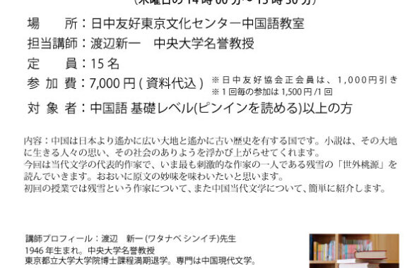 chineseseminar_modernstory202610