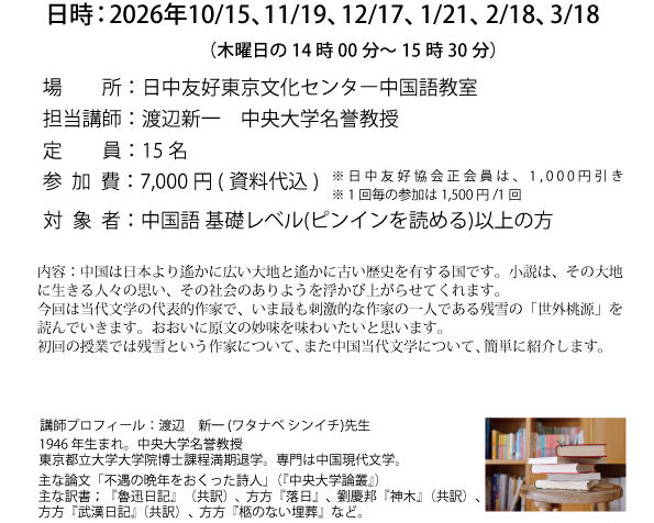 chineseseminar_modernstory202610
